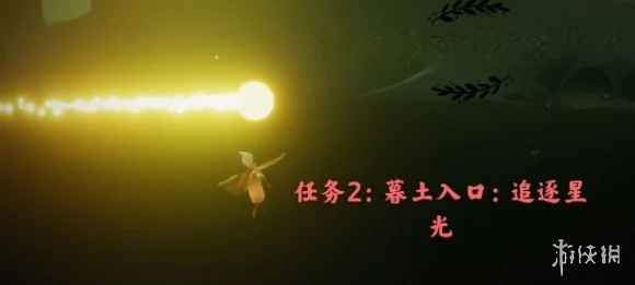 光遇霞谷星光追逐攻略，解锁散落星光的秘密技巧