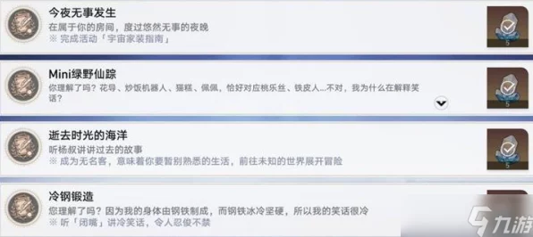崩坏星穹铁道，解锁无所畏惧成就秘籍全揭秘