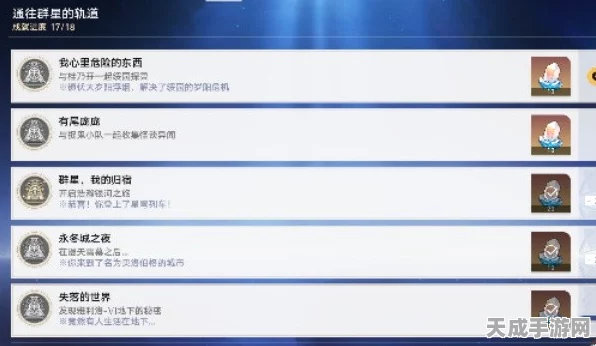 崩坏星穹铁道，解锁无所畏惧成就秘籍全揭秘