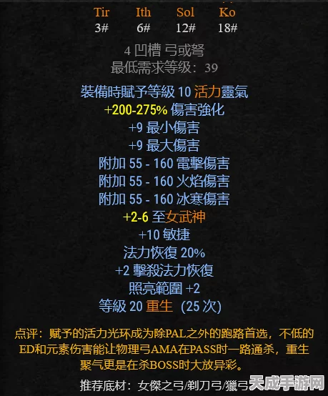 暗黑2弓亚马逊终极装备指南，解锁远程猎杀的极致力量