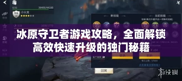 冰原守卫者攻略，低级书碎片的妙用与实战策略