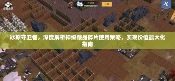 冰原守卫者攻略，低级书碎片的妙用与实战策略