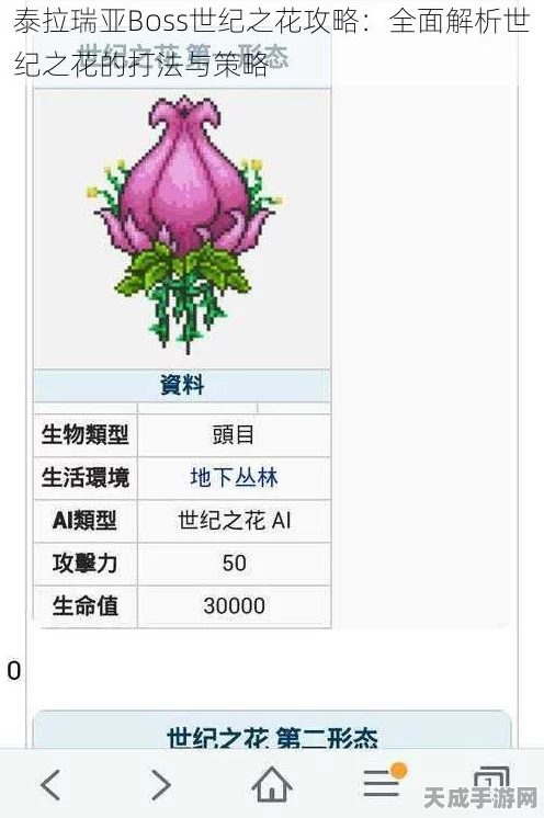 泰拉瑞亚深度攻略，世纪之花花苞搜寻大赛技巧揭秘
