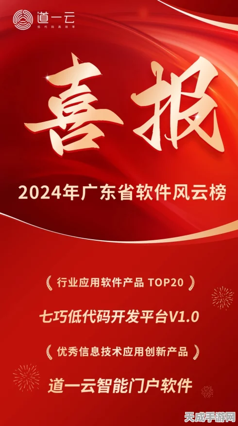 品高软件闪耀2024广东软件风云榜，技术实力赢得三项殊荣
