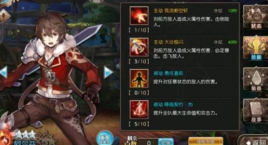 苍蓝境界火队深度攻略，点燃战场，制胜之道全解析