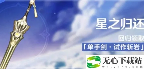 原神星之归还活动深度揭秘，老玩家专享福利与回归挑战全攻略