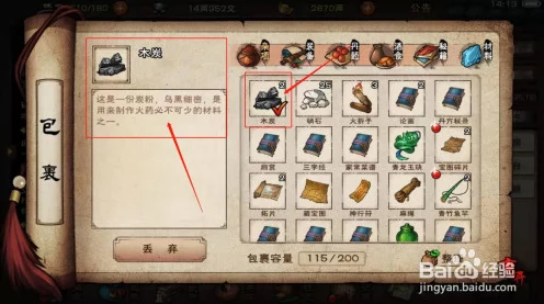 烟雨江湖，木炭获取全攻略，独家秘籍助你江湖路畅通无阻