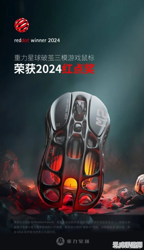 雷克沙闪耀2024红点设计大奖，多款创新手游外设荣膺殊荣