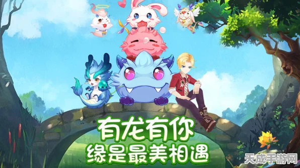 Q萌龙族农场手机版盛大上线，奇幻田园冒险赛正式开启