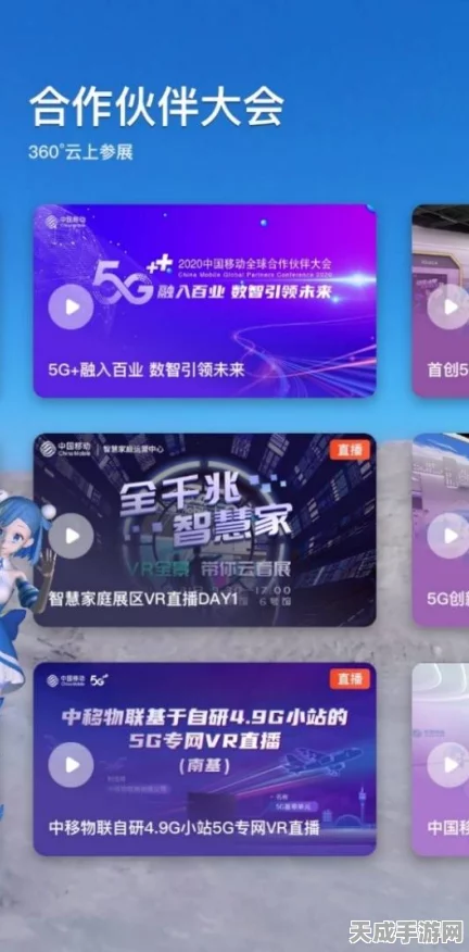 爱立信闪耀2024中国移动全球合作伙伴大会，5G云游戏与移动电竞新纪元揭幕