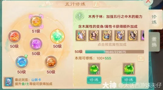 龙族崛起！大话西游手游五行修炼全攻略揭秘