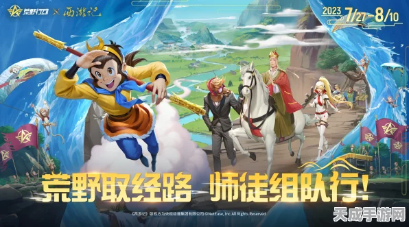 穿越西游，徒儿竞速大冒险，解锁奇幻旅程新篇章
