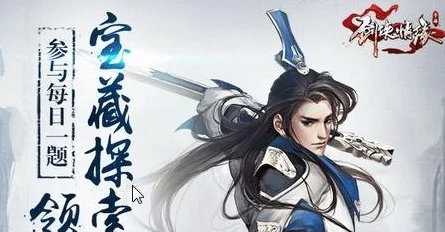 剑侠情缘手游，家族荣耀之战，揭秘顶尖成员贡献秘籍