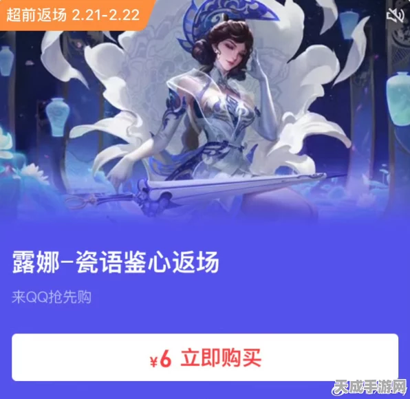 露娜瓷语鉴心华丽回归！王者荣耀2024限定皮肤返场详情揭秘