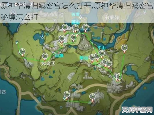 原神探索揭秘，华清归藏密宫藏密室解锁全攻略