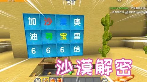 揭秘迷你世界，沙漠金字塔地形码大公开，探险攻略全解析