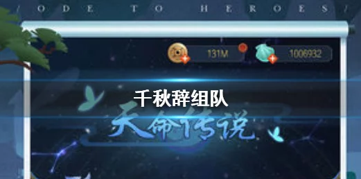 千秋辞阴阳之战，揭秘顶尖玩家心中的最强阵容配置