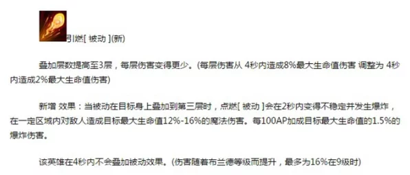 LOL手游焦灼符文深度剖析，赛场上的微妙火种，点燃翻盘希望