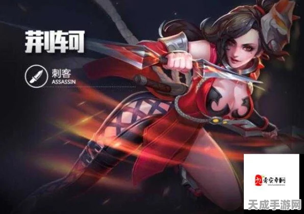 王者荣耀顶尖攻略，阿轲刺客领衔，多维度战术组合称霸峡谷