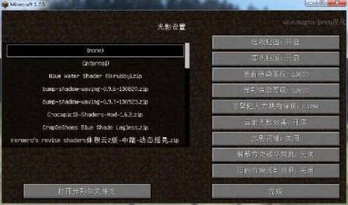 我的世界光影调节秘籍，轻松应对Continuum光影过亮难题