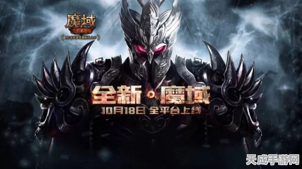 魔域手游暗黑新版本震撼登场，百度客户端独家冒险赛事启动