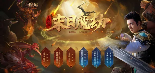魔域手游暗黑新版本震撼登场，百度客户端独家冒险赛事启动
