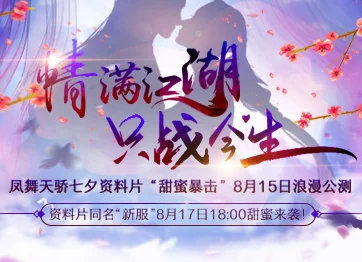 恋与制作人七夕庆典，解锁心动秘籍，共赴浪漫狂欢之旅（含独家攻略）