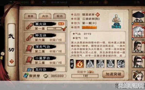 烟雨江湖绝学揭秘，离火决全攻略与好感度速升技巧