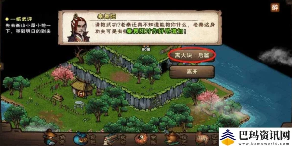 烟雨江湖绝学揭秘，离火决全攻略与好感度速升技巧