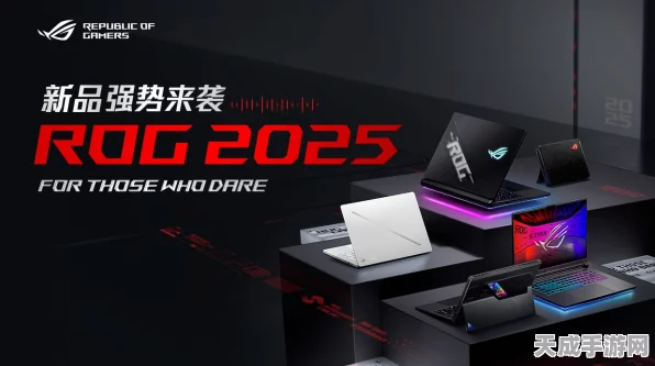 ROG CES 2025震撼预告，新品发布会携极致电竞装备来袭，只为超越极限！
