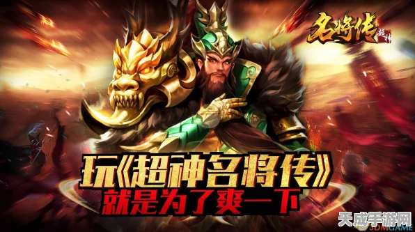 改写，超神名将传，策略激战新篇章，名将争霸赛即将启幕