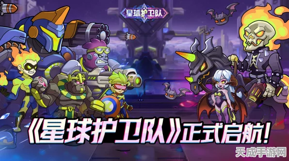 星球护卫队，速升秘籍大公开！实战技巧+高效训练助你称霸星际战场