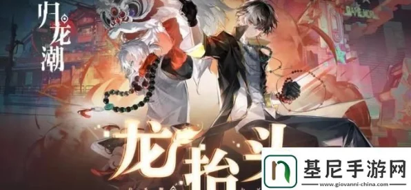 归龙潮，好感道具深度解析，揭秘角色心动秘籍与赛事亮点