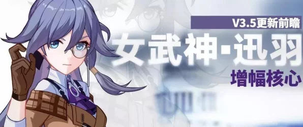 崩坏3新角色揭秘，雾都迅羽技能全解析及实战高光时刻