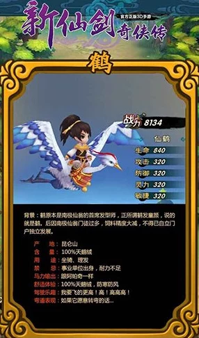 仙剑奇侠传手游，揭秘金翅凤凰卡牌，解锁全新战斗策略