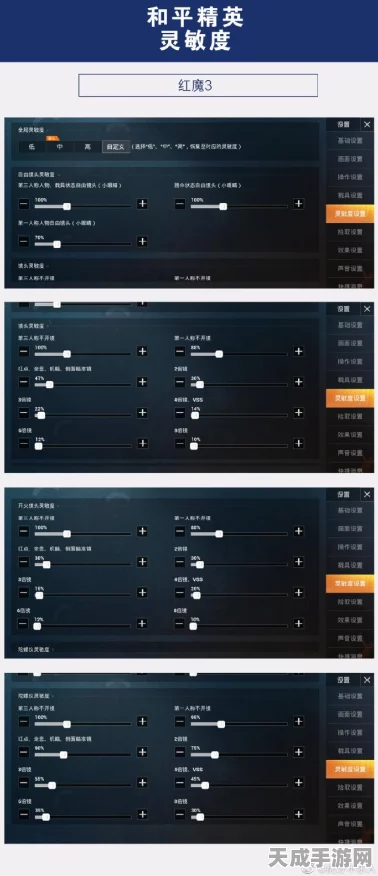 和平精英高手进阶，精准调控灵敏度，告别晃动，稳吃鸡秘籍！