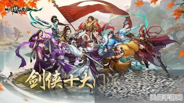 剑侠世界，起源28门派任选，武侠新纪元赛事全揭秘