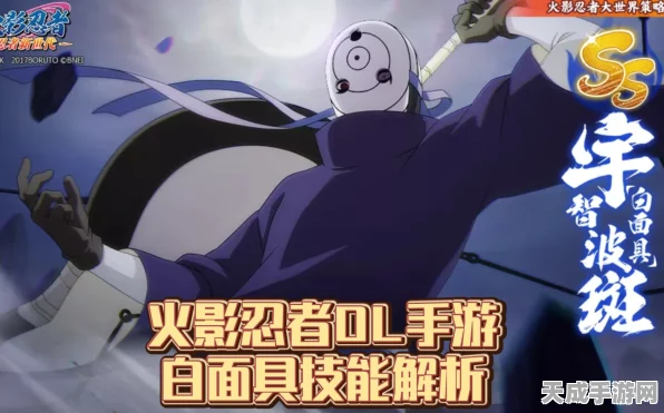 火影忍者手游揭秘，白面具宇智波斑技能全解析及最新动态
