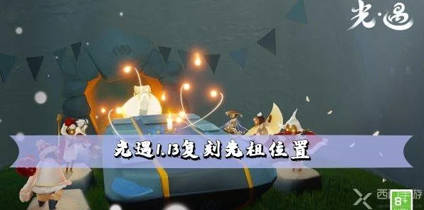 光遇探索揭秘，追寻白棉裤先祖的奇幻之旅