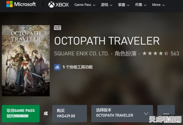 歧路旅人2跨平台登陆Xbox与XGP，手游粉丝迎来全新冒险体验