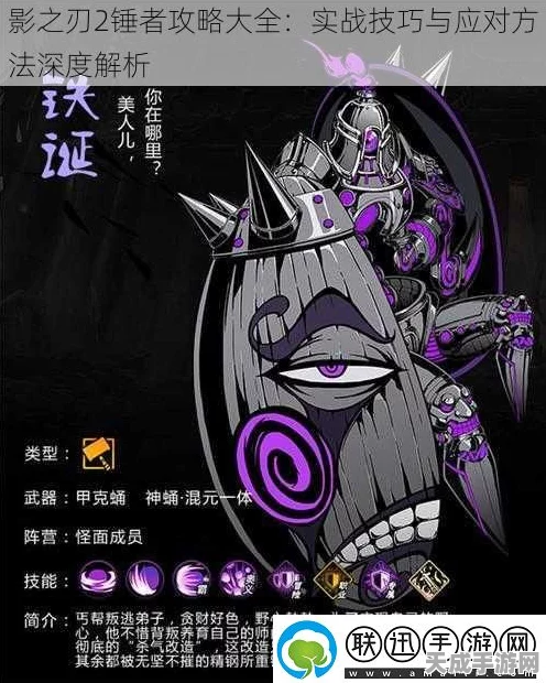 影之刃2手游，锤者列传深度攻略，解锁通关秘籍与实战技巧