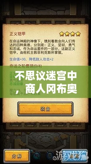 不思议迷宫深度攻略，商人试炼全解析，速通商业联盟金卡，打造传奇商人冈布奥！