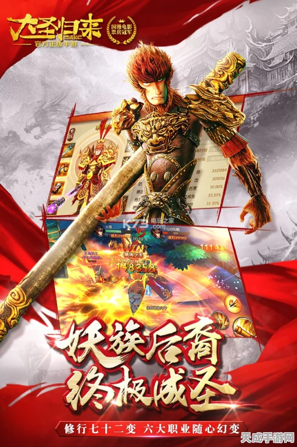 西游重启，大圣归来！无级别限制下载，尽享全新角色扮演盛宴