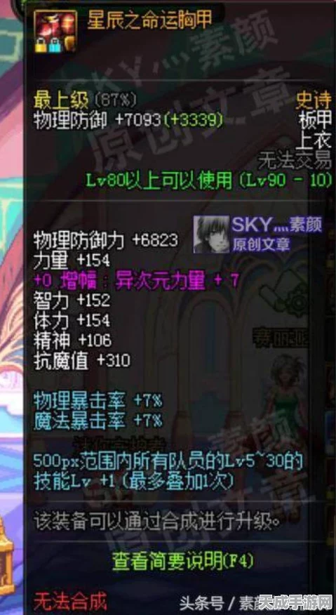 DNF星辰套全面升级攻略，解锁极致属性，称霸阿拉德大陆