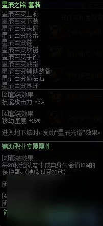 DNF星辰套全面升级攻略，解锁极致属性，称霸阿拉德大陆