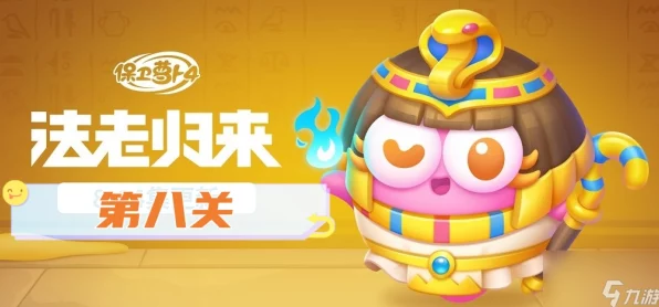 保卫萝卜4法老归来深度攻略，揭秘第98关致胜技巧与隐藏机关