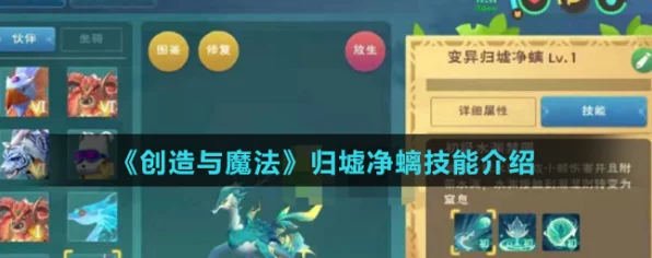 创造与魔法深度攻略，揭秘归墟净螭融合可六的绝妙技巧