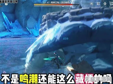 鸣潮深度攻略，揭秘巨蜥不太冷成就独家解锁秘籍，内含详细比赛细节