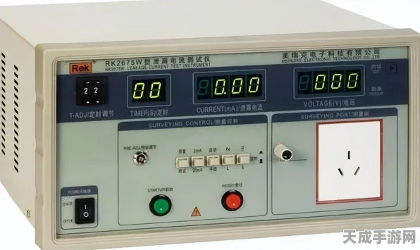 手游硬件安全新标准，揭秘泄漏电流试验如何守护玩家安全