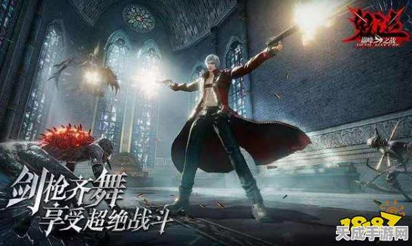 鬼泣巅峰之战，全恶魔与怪物深度解析，解锁战斗新纪元